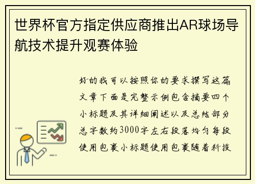 世界杯官方指定供应商推出AR球场导航技术提升观赛体验 世界杯官方指定供应商推出AR球场导航技术提升观赛体验