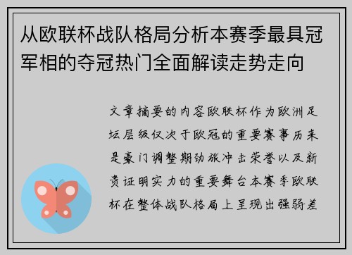 从欧联杯战队格局分析本赛季最具冠军相的夺冠热门全面解读走势走向 从欧联杯战队格局分析本赛季最具冠军相的夺冠热门全面解读走势走向