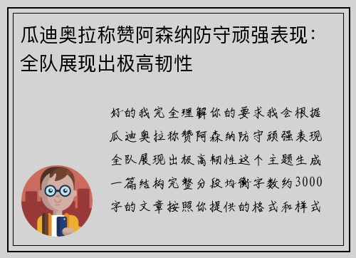 瓜迪奥拉称赞阿森纳防守顽强表现：全队展现出极高韧性
